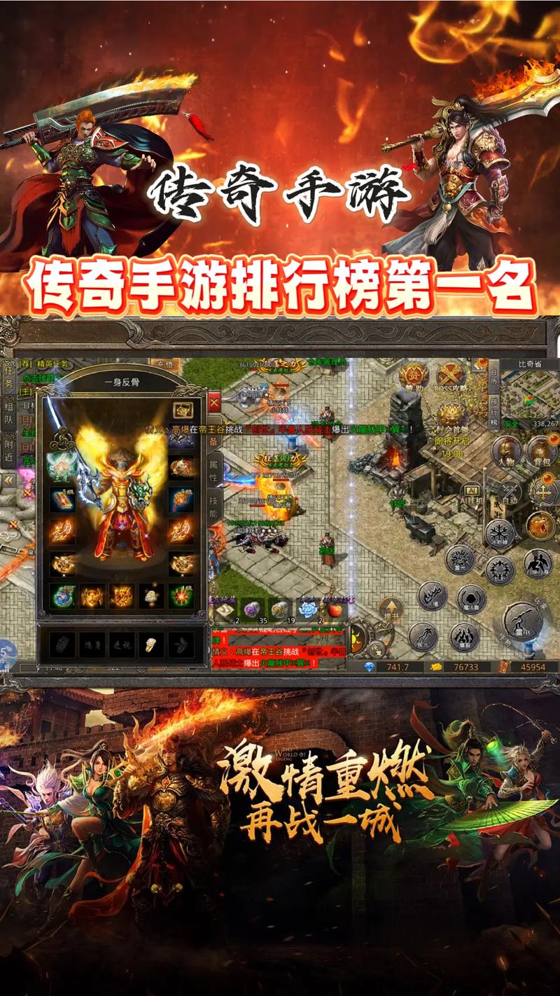 最火传奇手游排行榜第一名