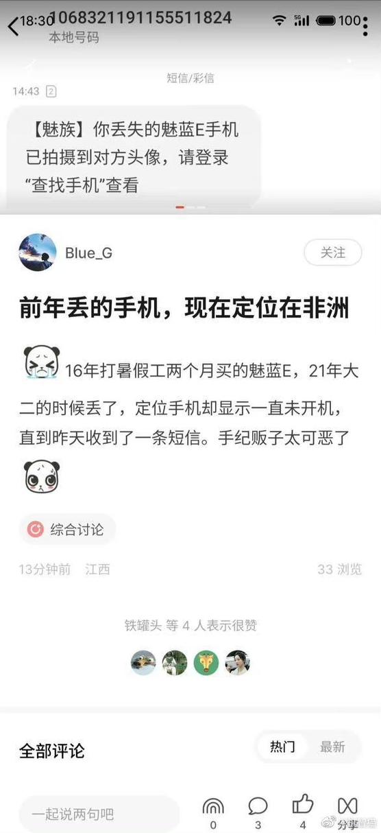 魅族手机丢失定位