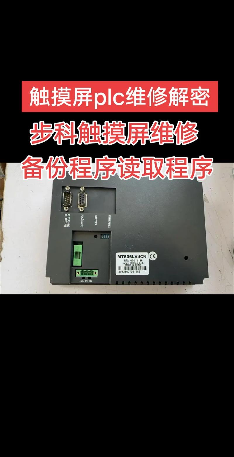触摸屏维修方法