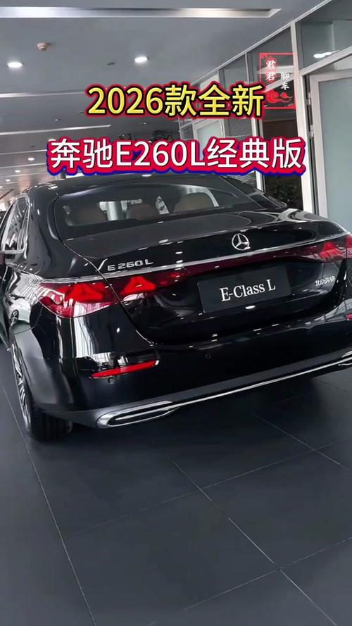 奔驰e260l价格及图片