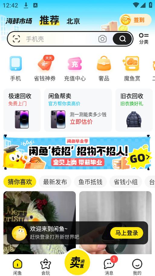 咸鱼游戏账号怎么交易