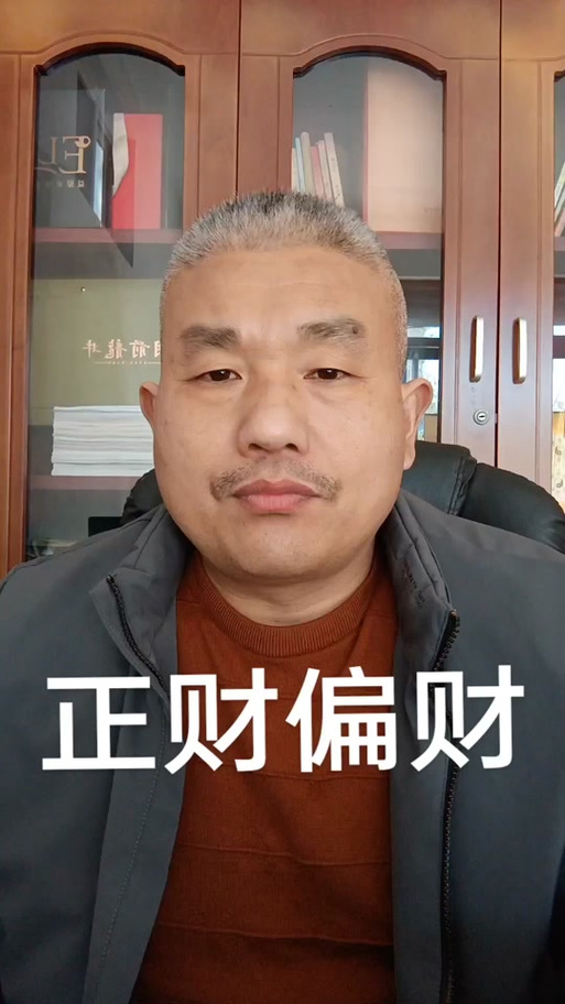 偏财旺的人有什么特点