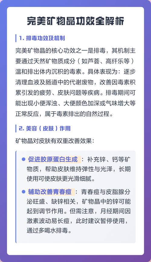 完美矿物晶的十大功效与作用