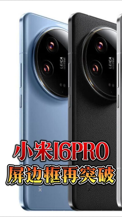 小米16上市时间及价格