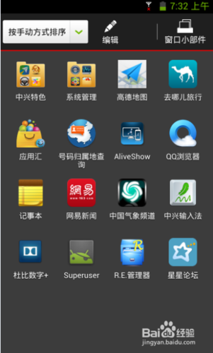 中兴盒子root软件