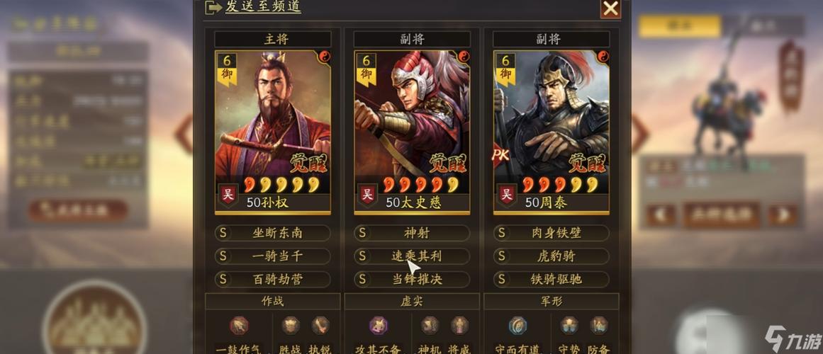 三国志战略版孙权搭配