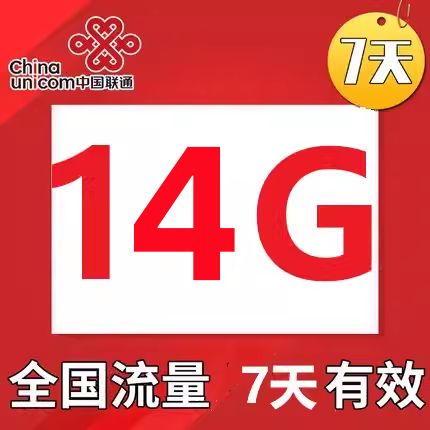 流量七天包是不是七天过就没有了