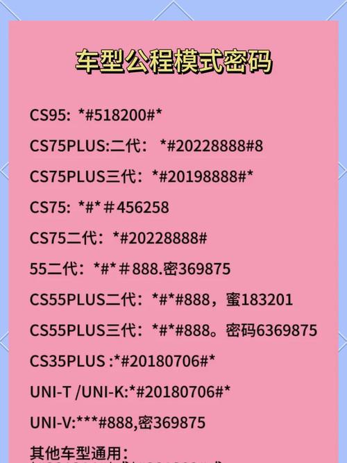 长安工程模式密码