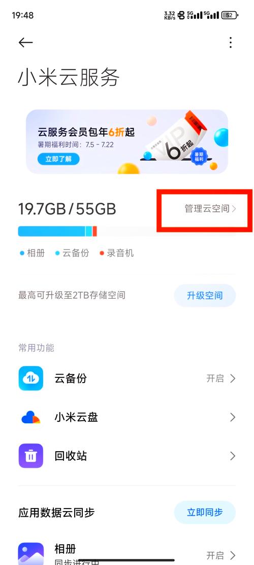 小米云备份满了怎么处理