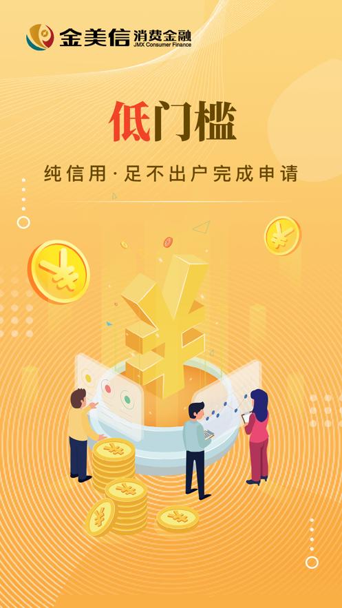 金美信金融app下载缩略图