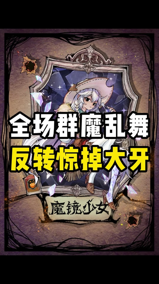 群魔乱舞爱神攻略