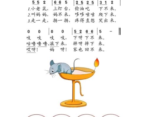 小老鼠上灯台歌词完整版