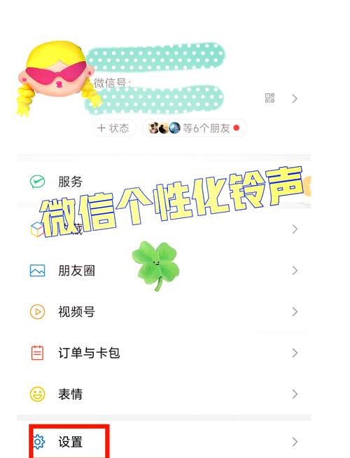 怎么把qq音乐设置成微信铃声