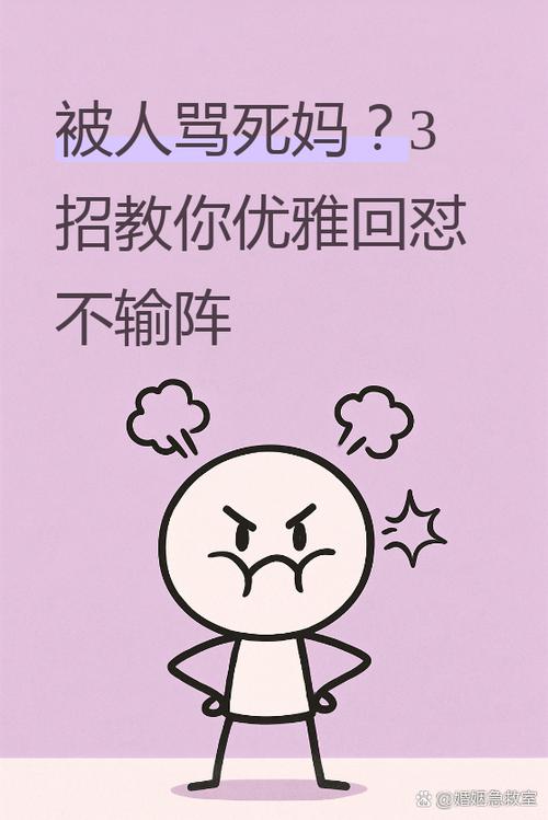骂人不骂妈