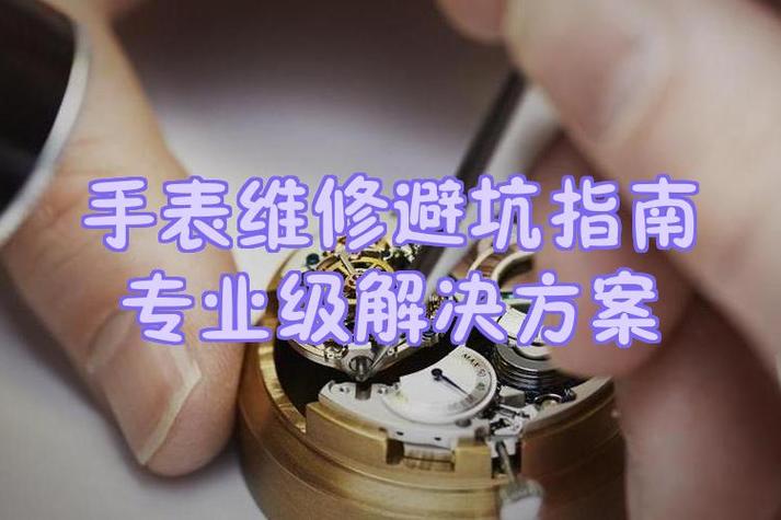 手表不转了怎么办