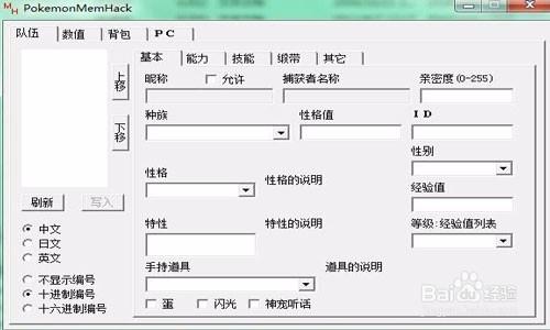 口袋妖怪漆黑的魅影内置修改器缩略图