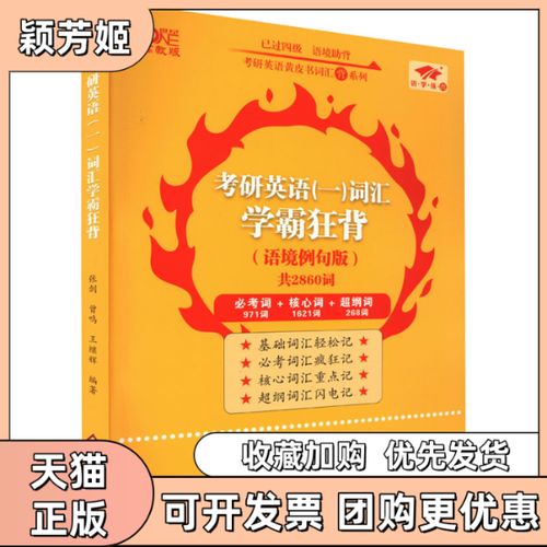 考研英语一词汇