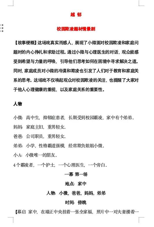 校园的剧本上只有上学