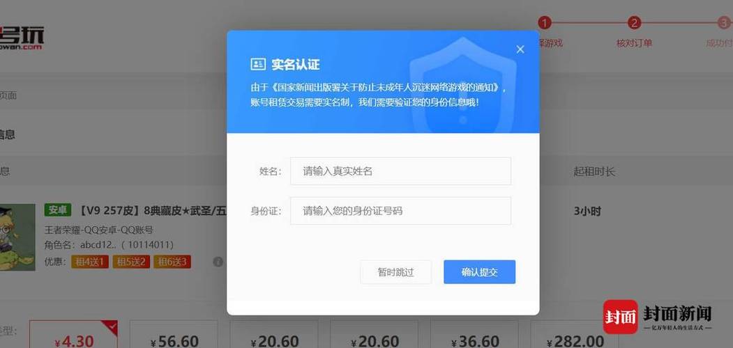 和平精英可以重新实名认证吗