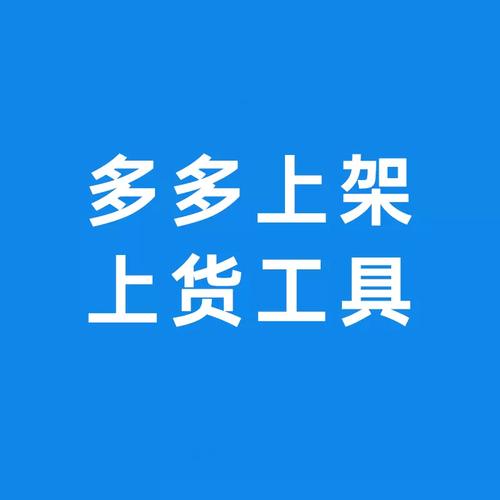 穿云箭上货软件