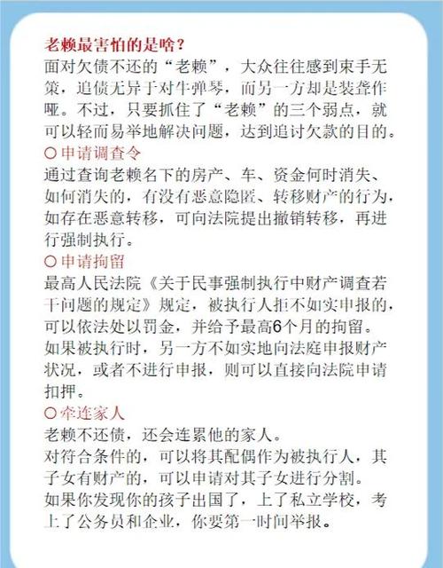 欠钱不还的老赖最怕什么