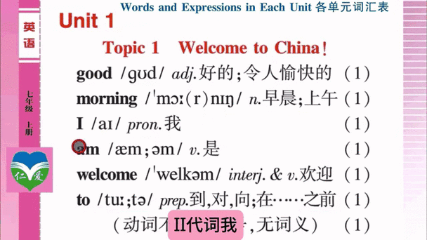 仁爱版英语单词音频