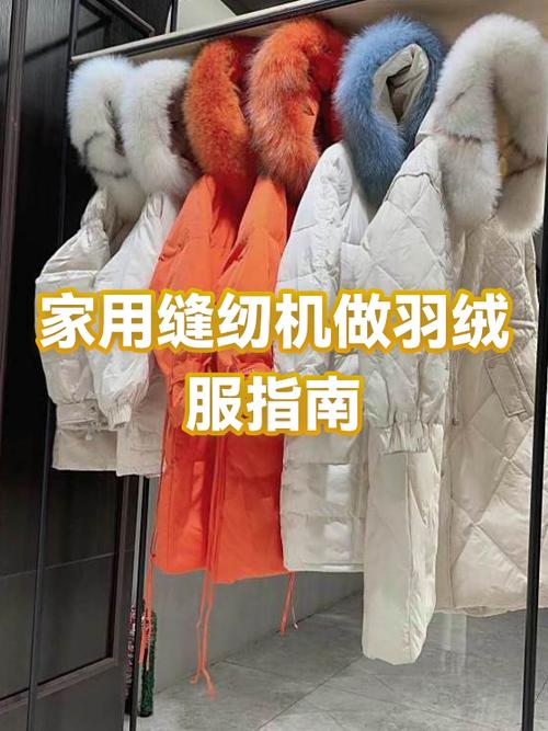 自己在家怎么拆羽绒服