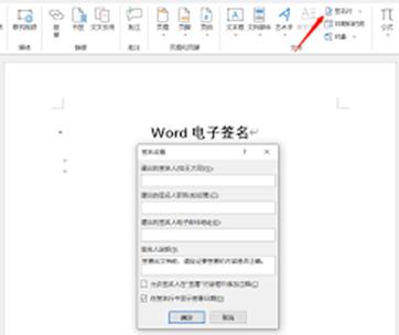 word电子签名怎么弄
