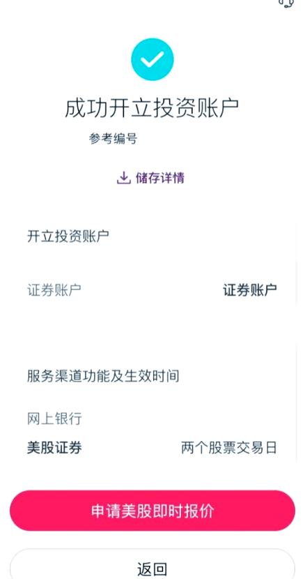 中银开通投资权限怎么开通
