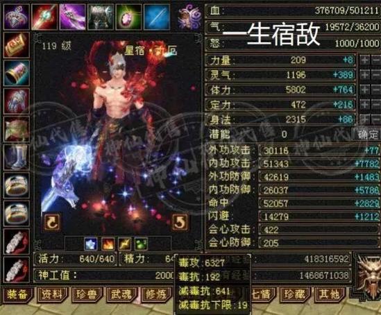 天龙八部星宿一点属性多少伤害