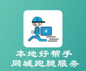 桃源跑腿王电话