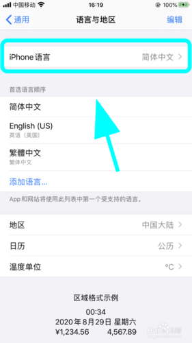 苹果手机怎么设置语言为英文