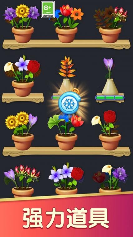 花朵合并小游戏