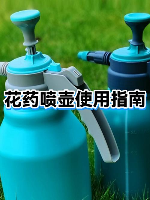 喷壶的正确使用方法