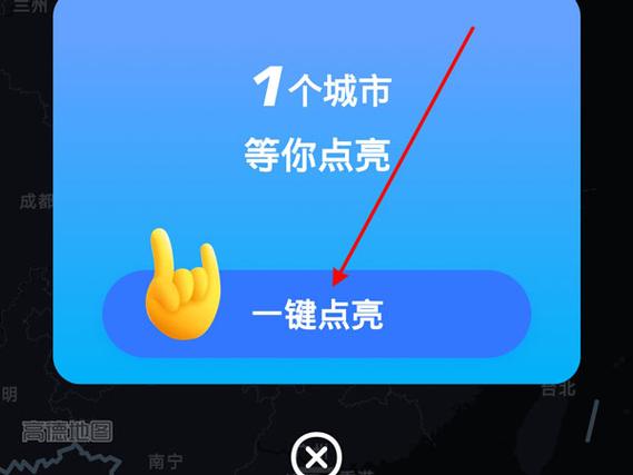 高德地图增加点亮城市