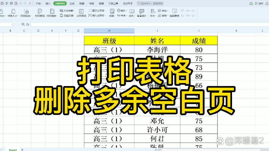 表格如何去除不用的部分