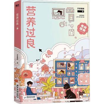 《营养过良》芥菜糊糊