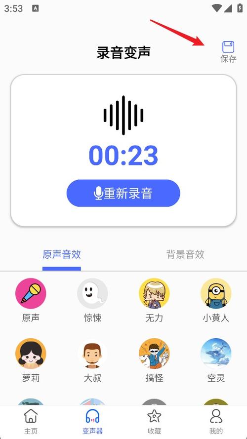 神器变声器官方下载