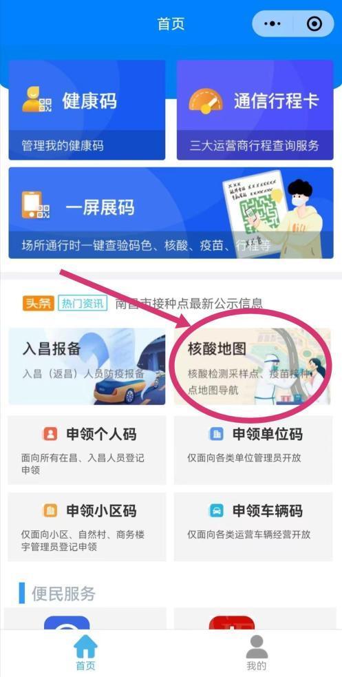 新冠疫苗查询入口