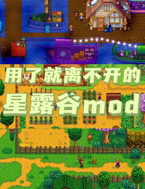 星露谷物语mod管理器