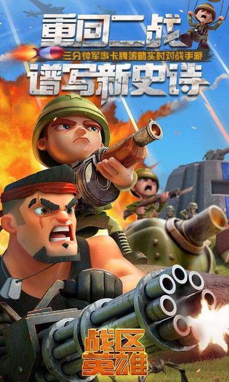 战区英雄官方网站