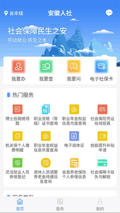 安徽人社app官方版