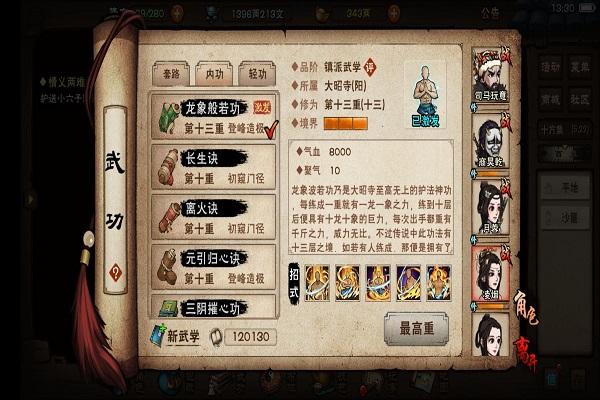 烟雨江湖十三重龙象怎么传功