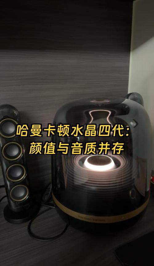 哈曼卡顿水晶4的购买教程