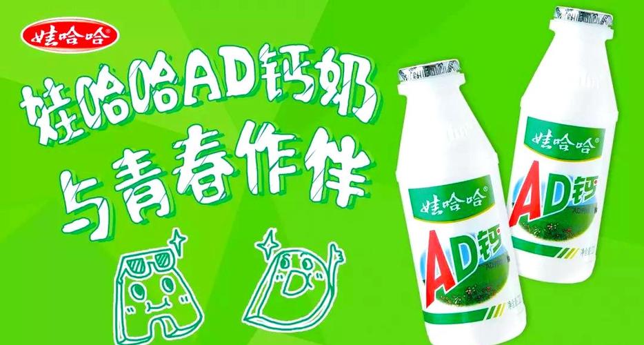 娃哈哈广告语
