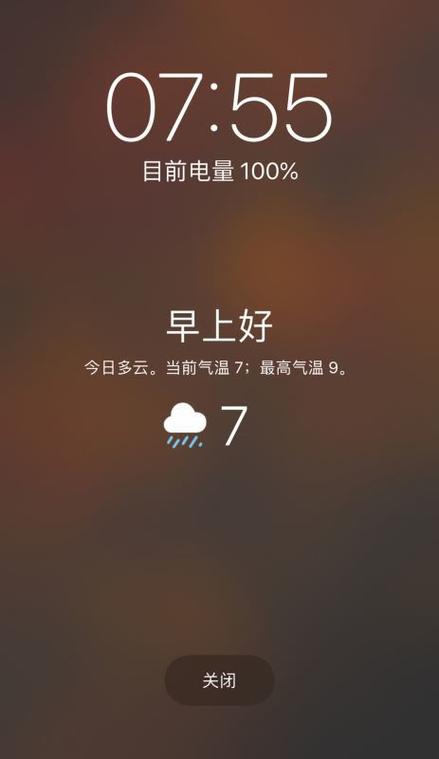 怎样在锁屏上显示天气