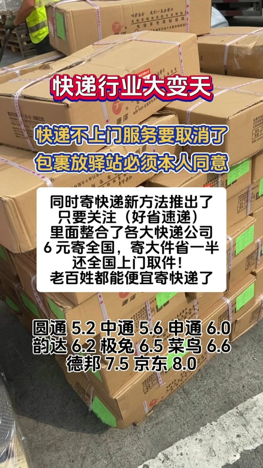 京快递已经发了可以改寄付吗