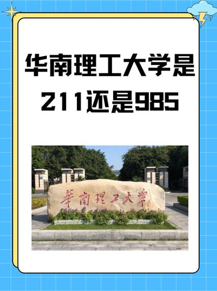 华工是华南理工大学吗