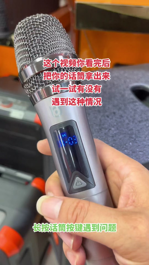 两个话筒有一个不响的原因