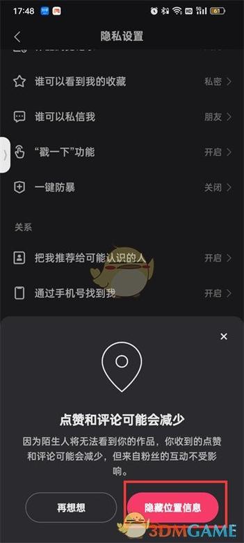 快手怎么设置隐藏登陆位置信息